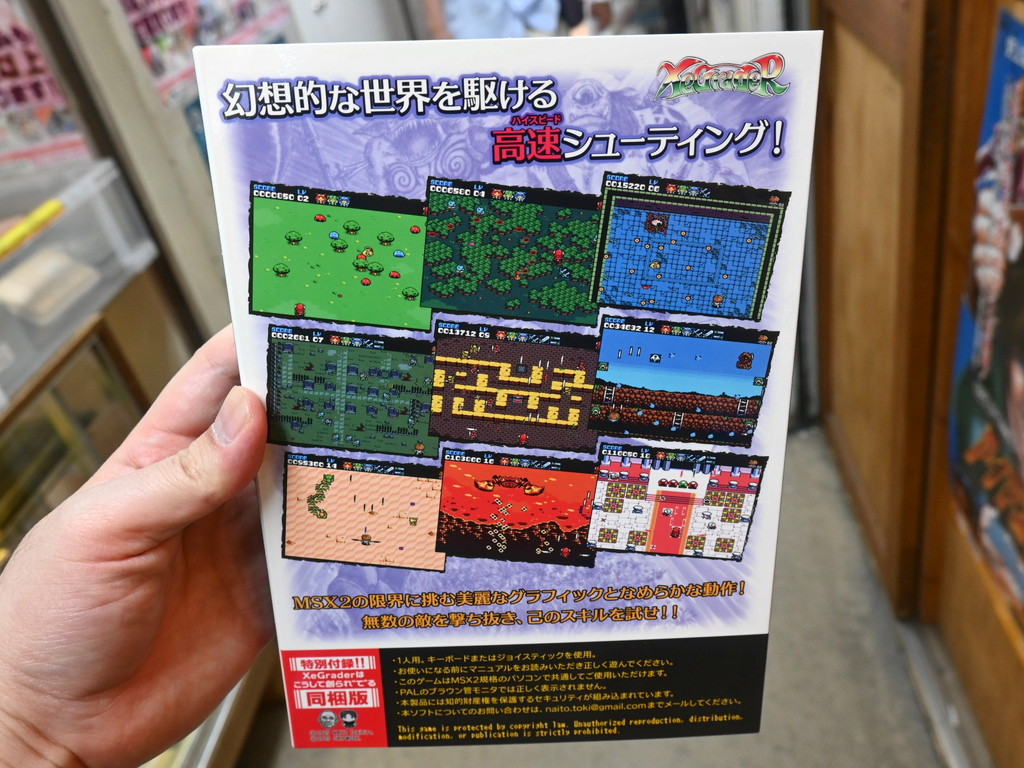 XeGrader_msx2_04