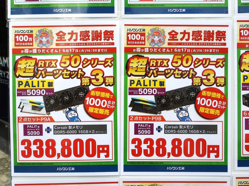 akiba_pc_20250613ko_05