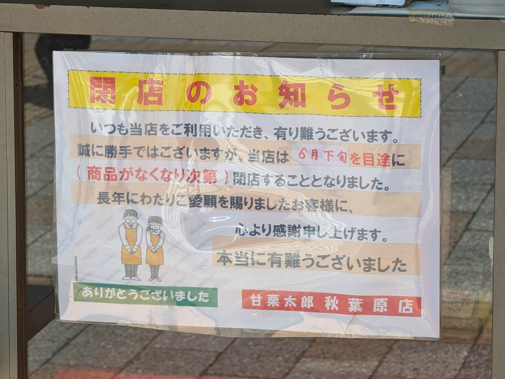akiba_20250619_01_003