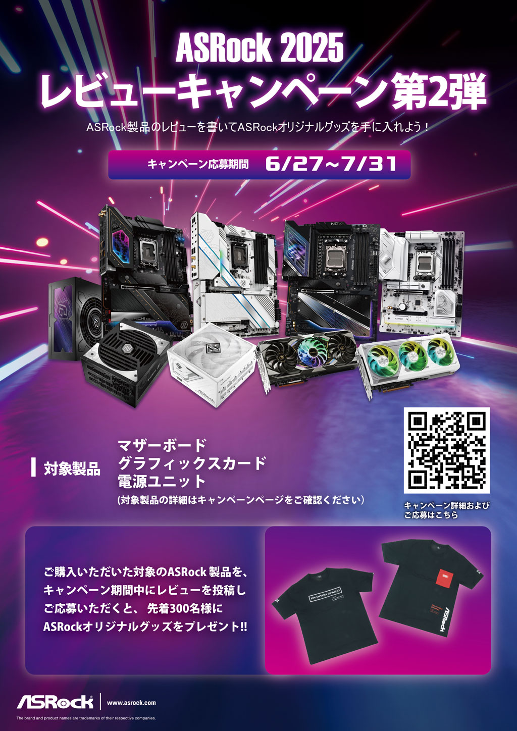 20250626asrock_campaign