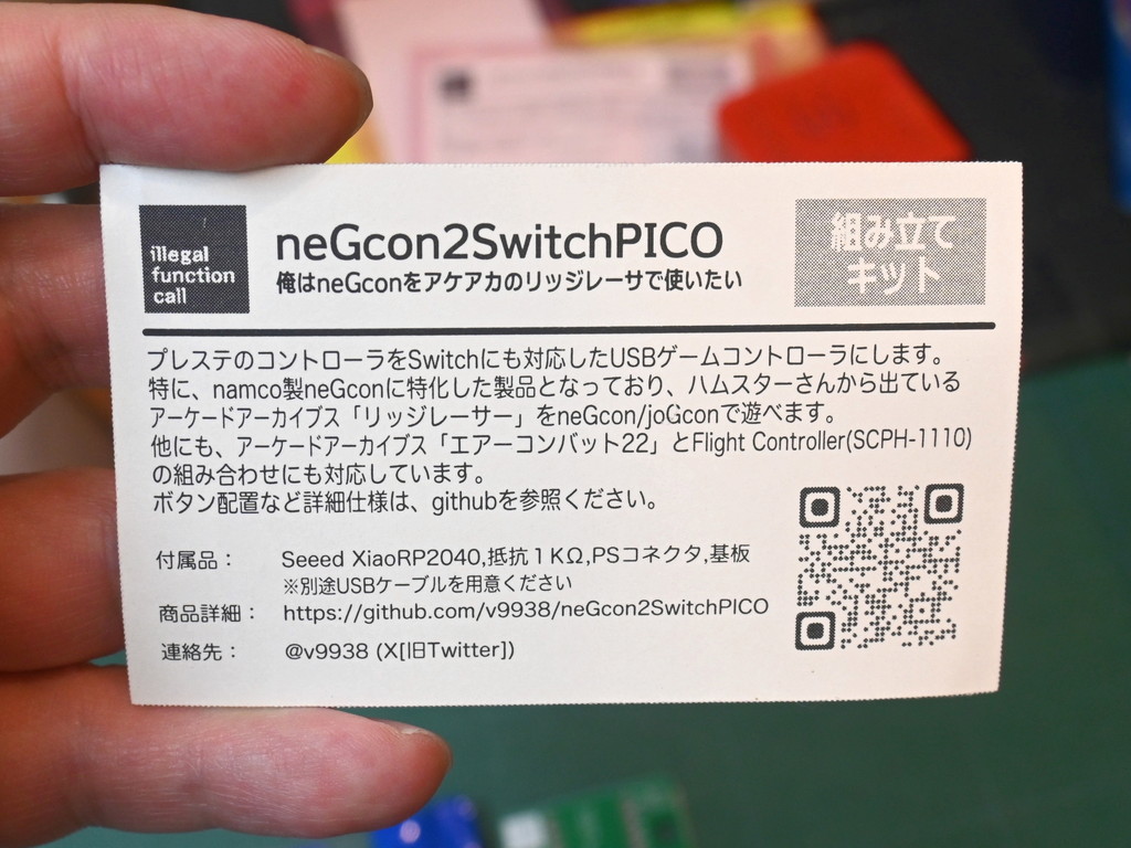 neGcon2SwitchPICO_07