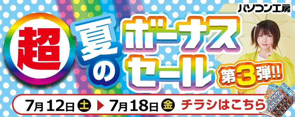 summer_bonus_3rd_02