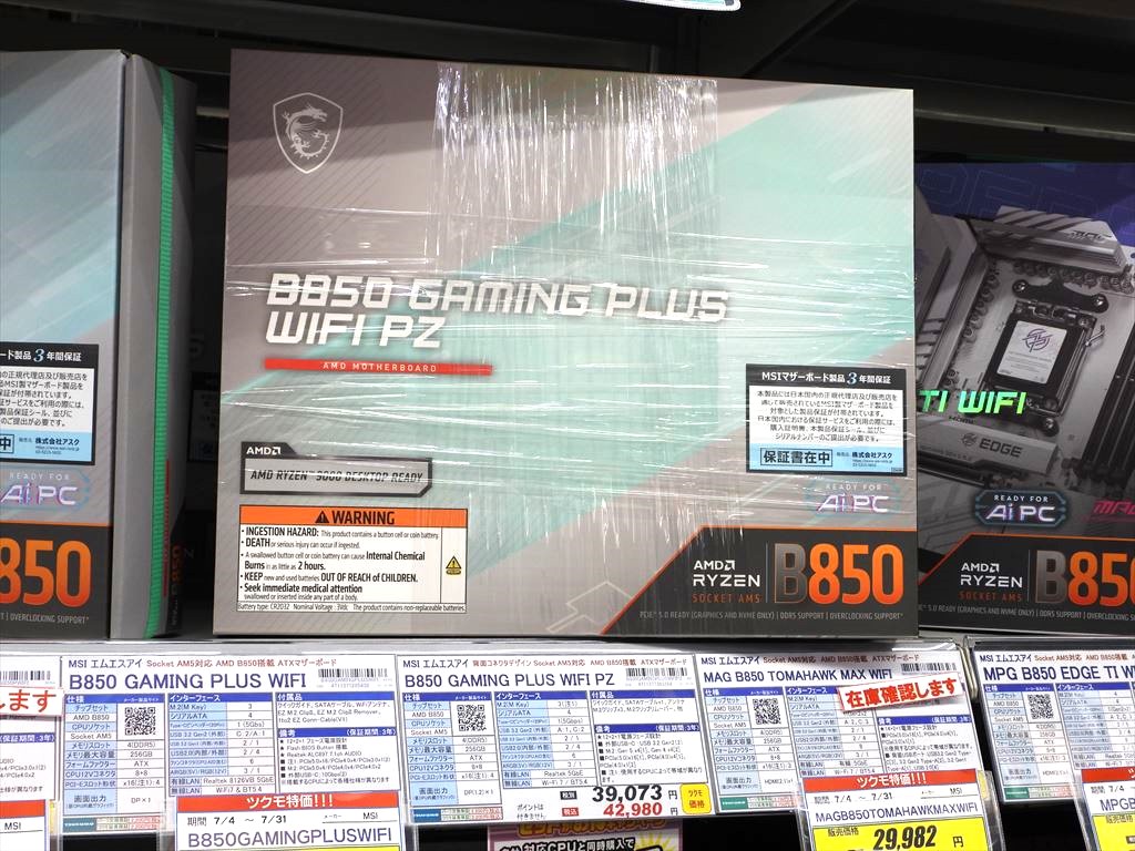 akiba_msipz_20250712_03