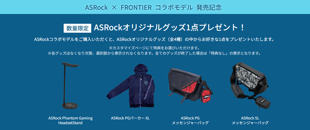 frontier_asrock_01