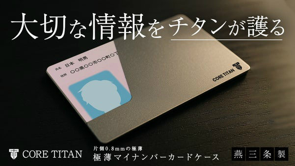 titan_mynumbercard_case_05