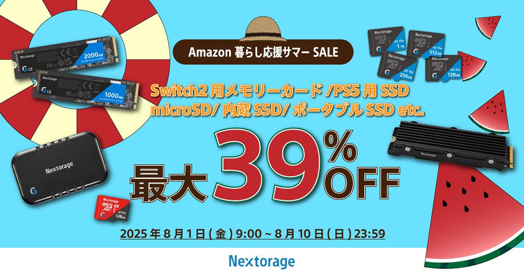 20250801nextorage_campaign