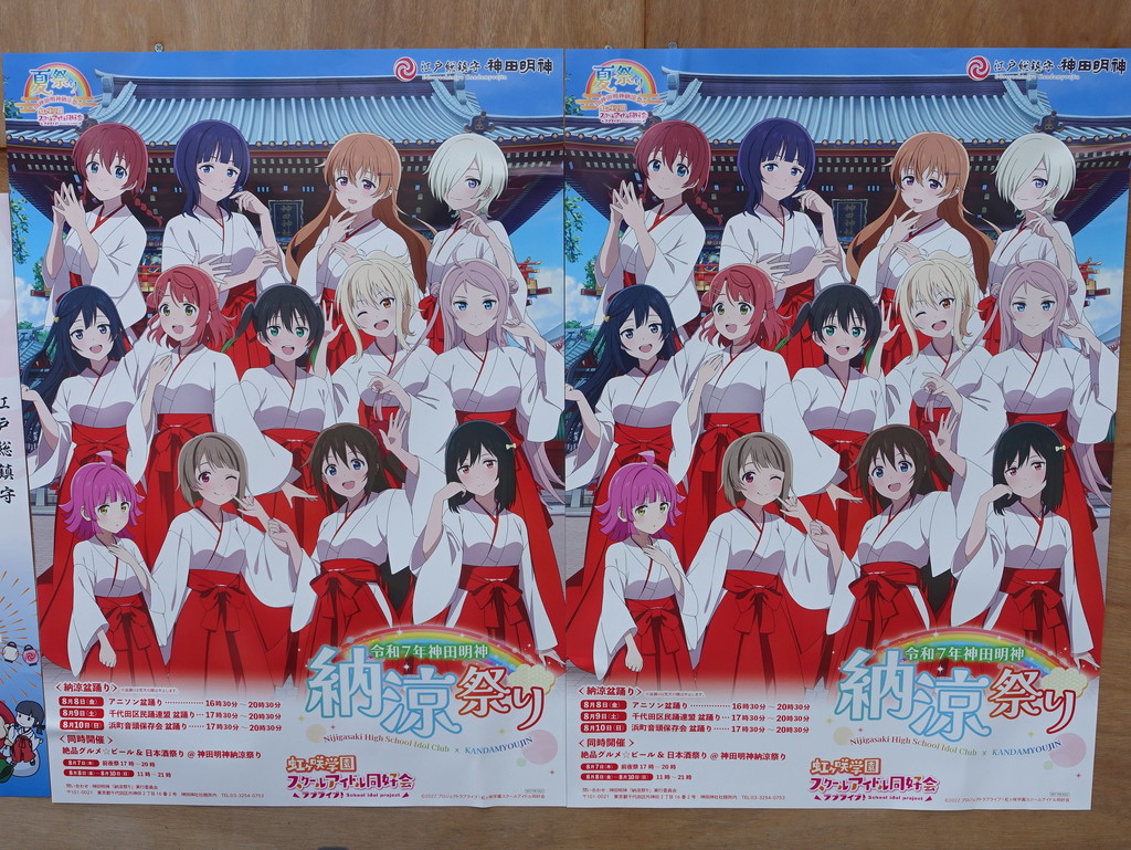 kanda_myoujin_nouryou2025_04