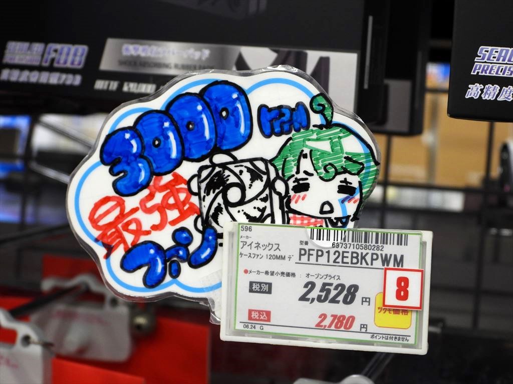 akiba_fan_20250815_04