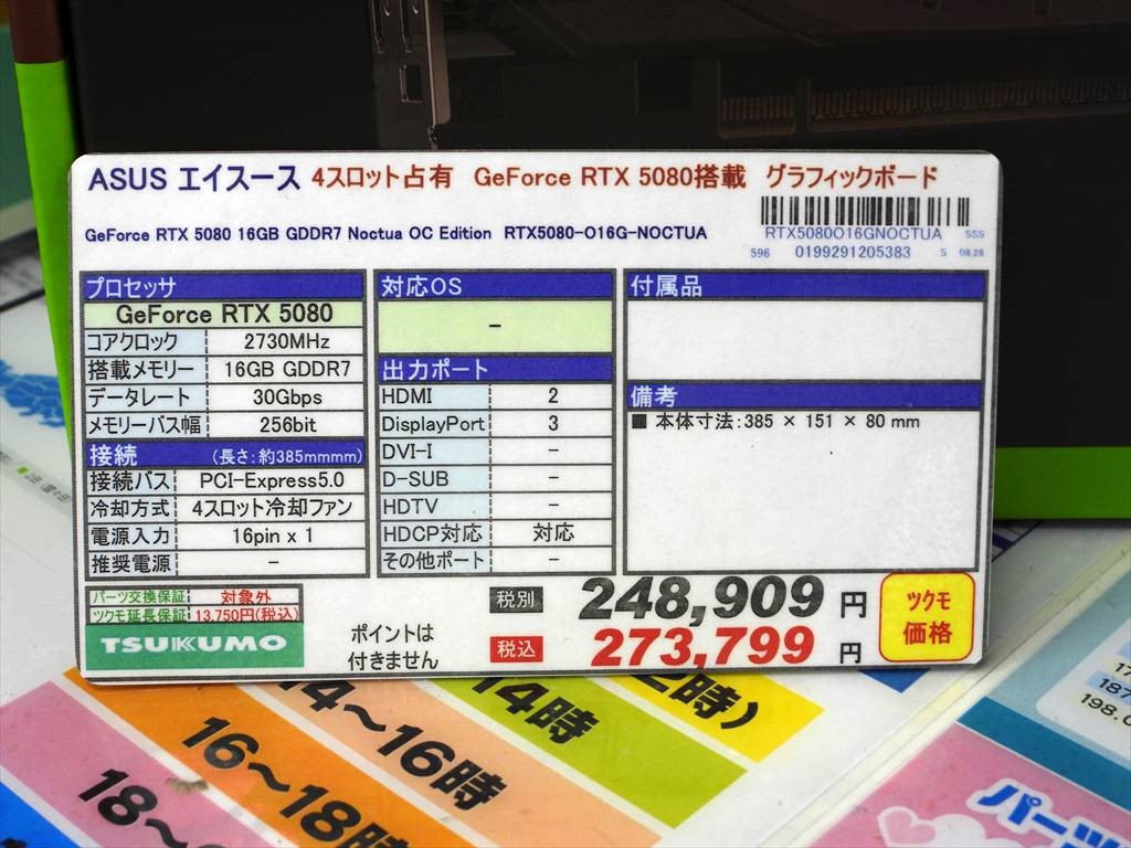 akiba_asus_noctua_20250829_05