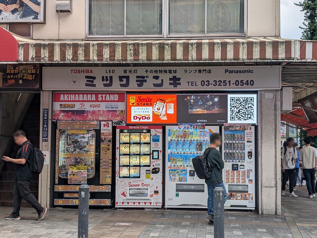 mitsuwa_denki_close_05