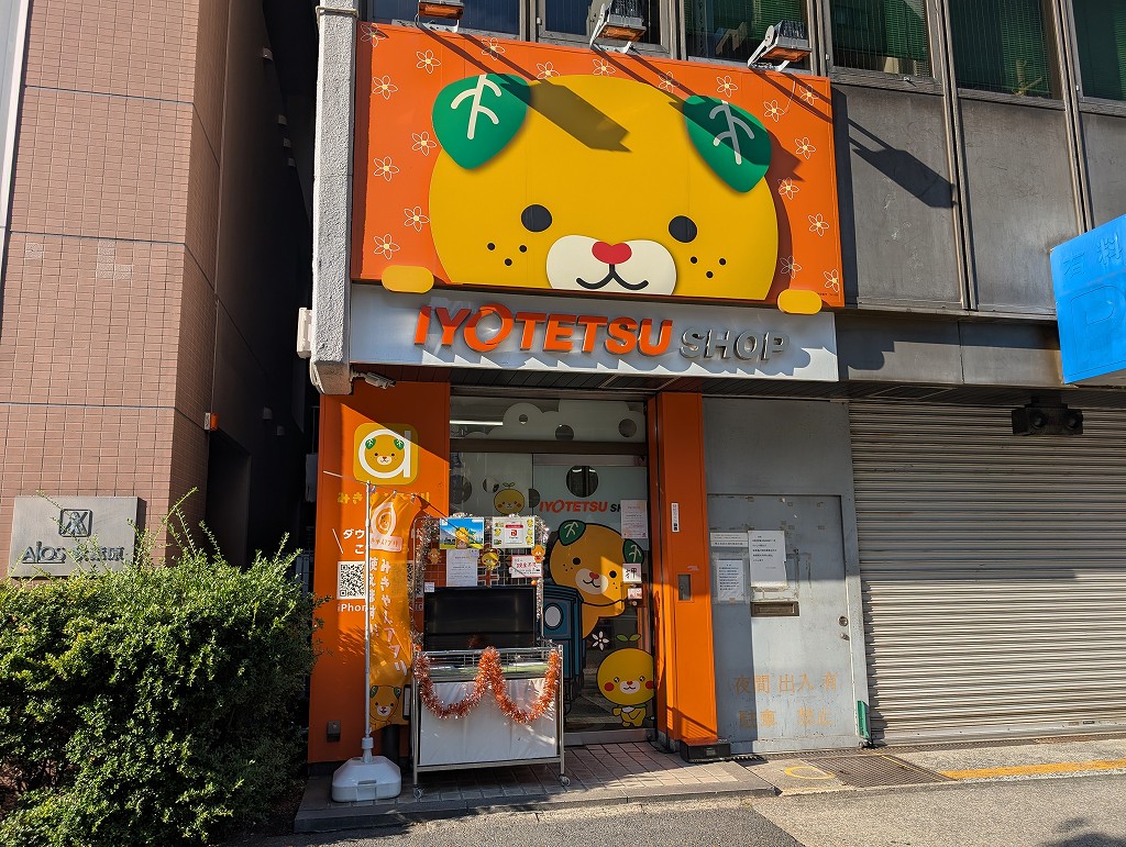 iyotetsu_shop_03