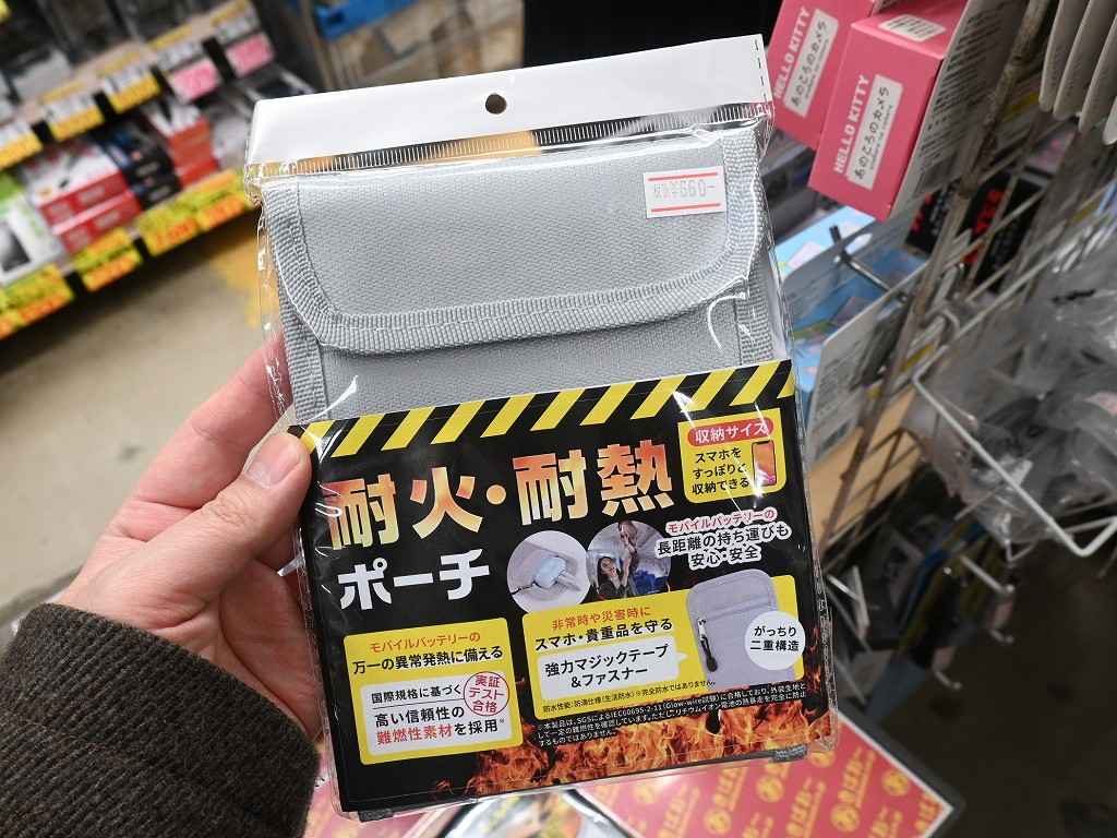 (アキバ取材班) モバイルバッテリーの発火トラブルに備えるHIDISCの「耐火・耐熱ポーチ」が660円
