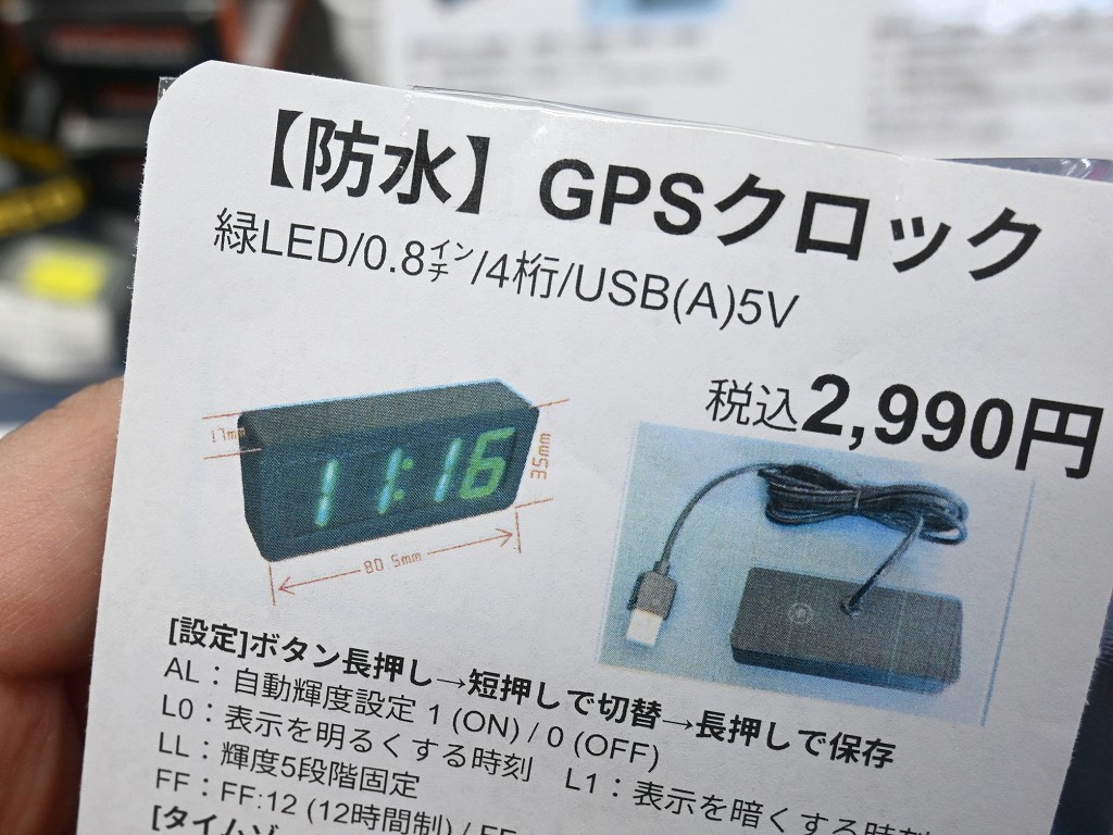 (アキバ取材班) シンプルで安価な「GPSクロック」の防水版が入荷、4桁表示の小型モデルで2,990円