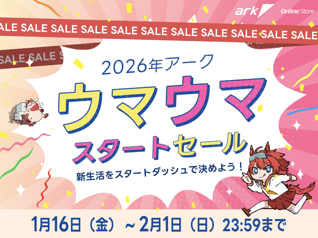 パソコンSHOPアーク、「2026年 アーク ウマウマスタートセール」開催中