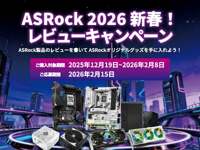 先着でオリジナルグッズがもらえる「ASRock 2026 新春！レビューキャンペーン」