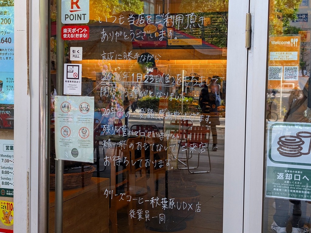 (アキバ取材班) 秋葉原UDXの商業ゾーン「AKIBA_ICHI」がほぼ全域で一時営業終了