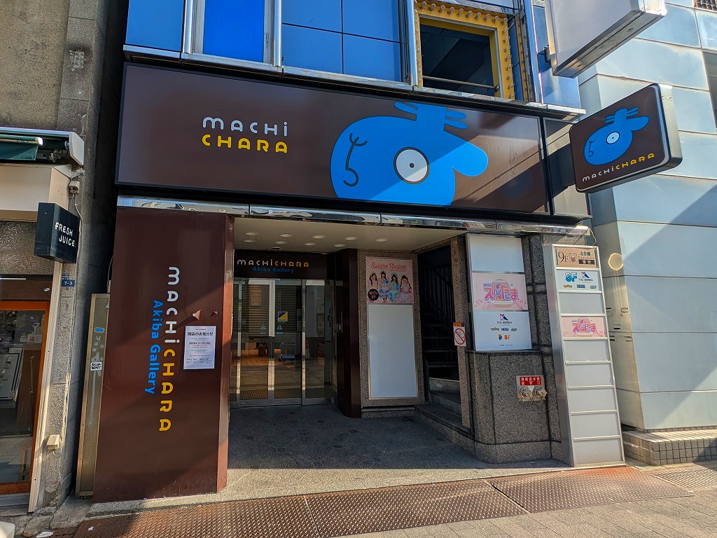 (アキバ取材班) ガンプラやフィギュアを販売していた末広町の「まちキャラ秋葉原店」が閉店