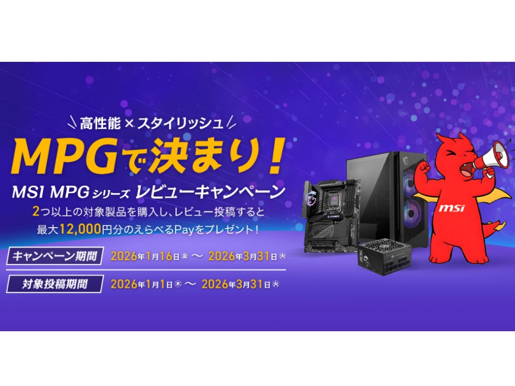MSI、最大12,000円分のえらべるPayがもらえるレビューキャンペーン