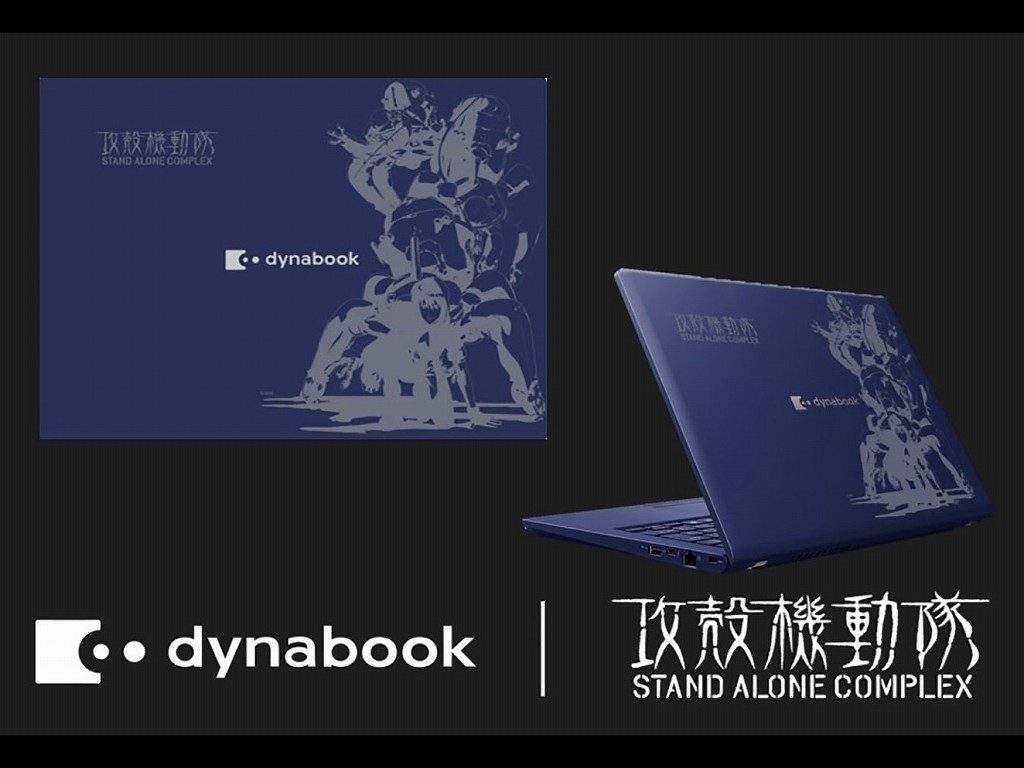 300台限定のコラボノート「dynabook XPZ 攻殻機動隊S.A.C.モデル」が4月6日より受注開始
