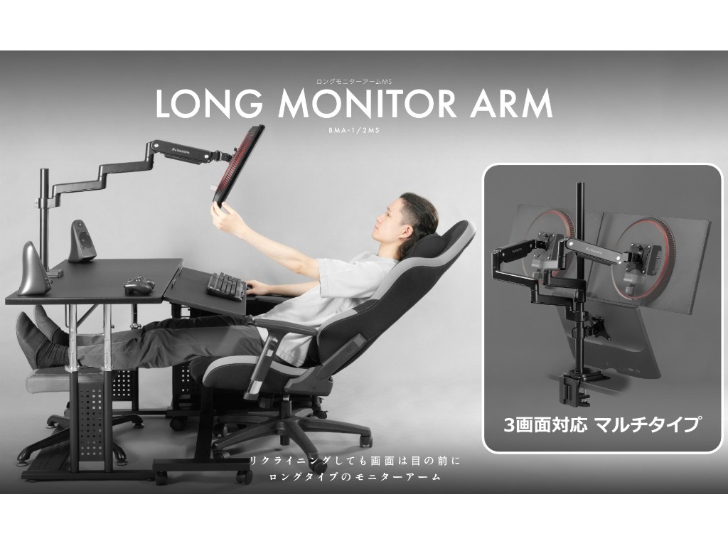 リクライニング姿勢でトリプルディスプレイを可能にするロングモニタアームがBauhutteから