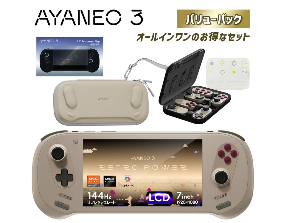 7インチゲーミングPC「AYANEO 3」に専用モジュールなどを同梱したバリューパック登場