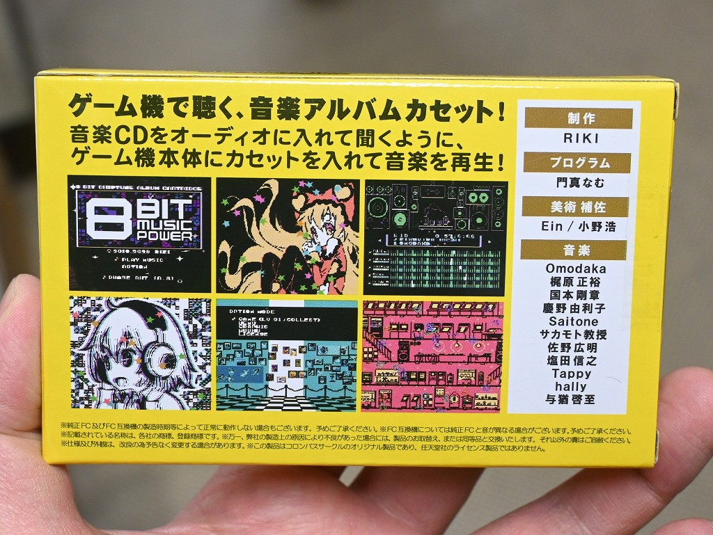 8Bit_Music_Power_10th_04