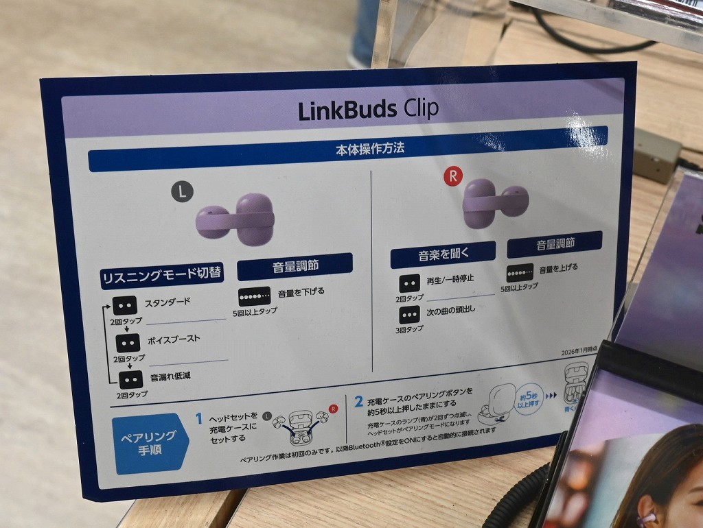 LinkBuds_Clip_akb_07