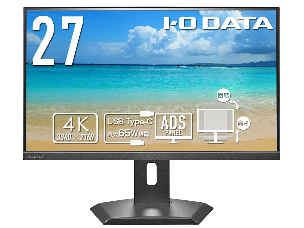USBハブや有線LANポートを搭載した27型4K液晶ディスプレイがアイ・オー・データから