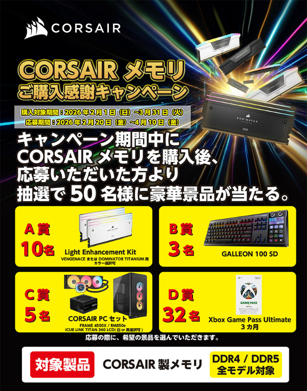 corsair_memory_campaign_02