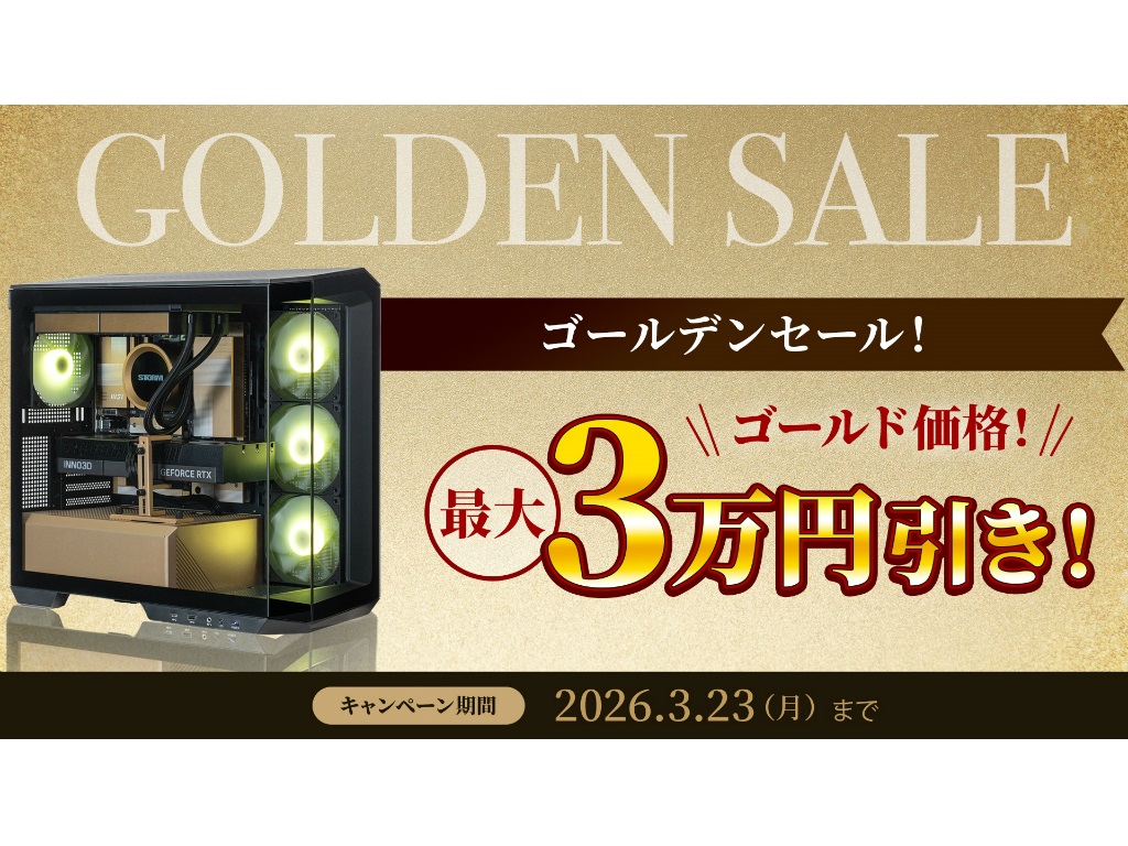 ストーム、「幻界GOLD」シリーズが最大3万円引きになる「ゴールデンセール」開催