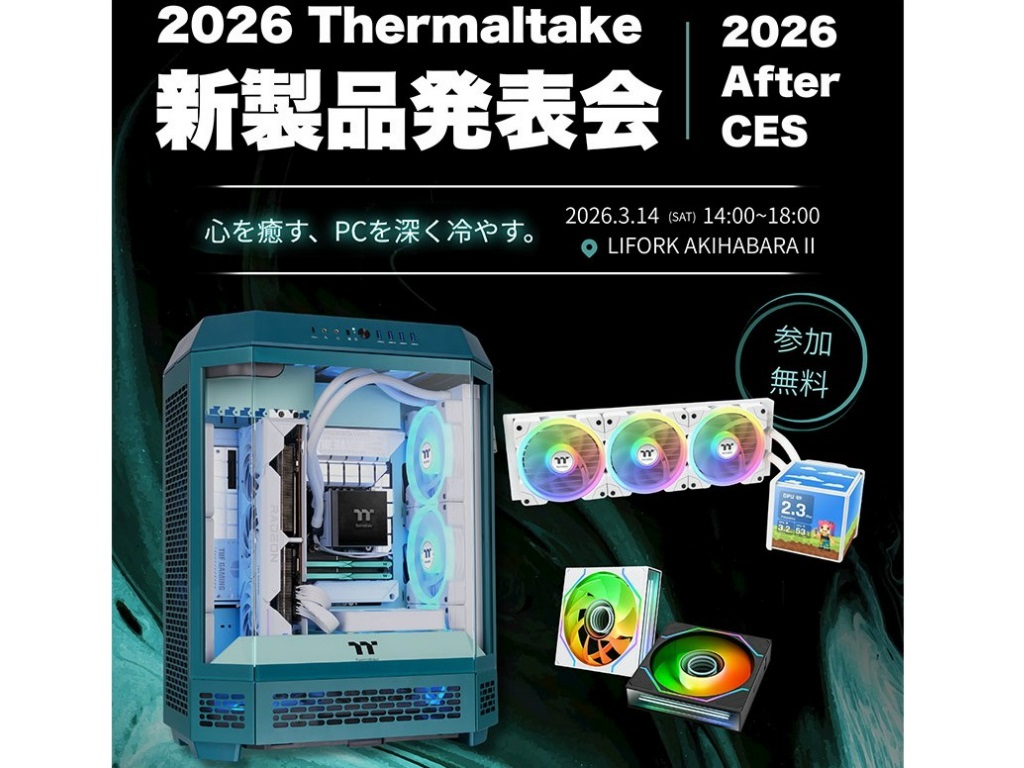 CES 2026の最新パーツが秋葉原に集結。「2026 Thermaltake 新製品発表会」3月14日開催