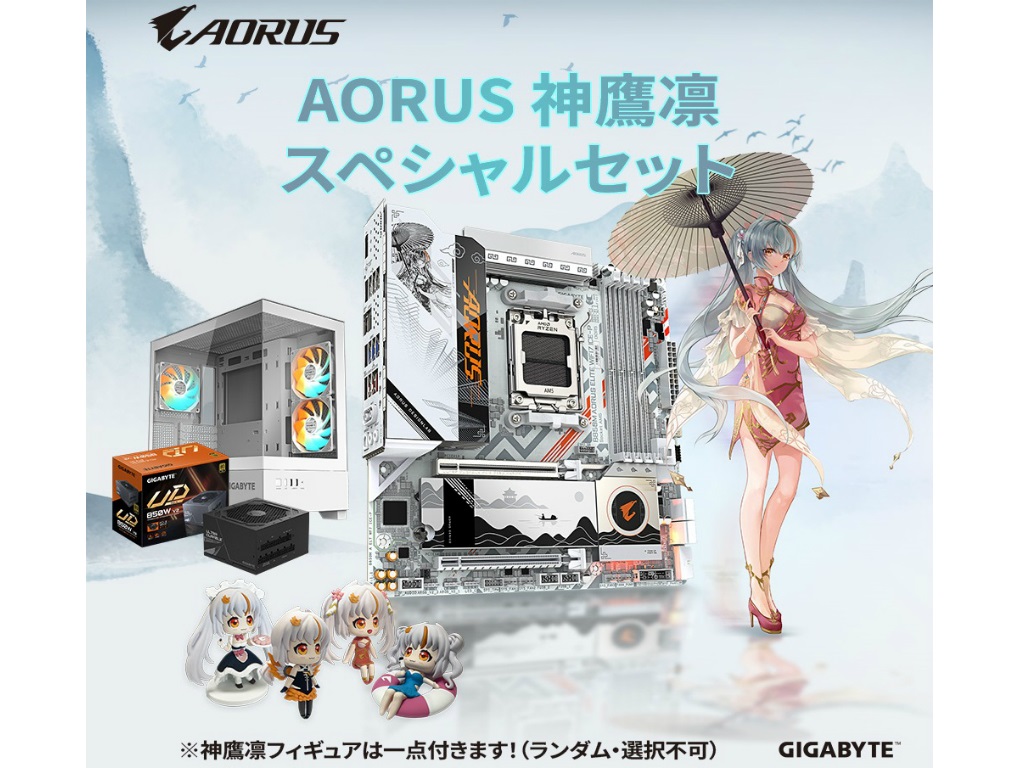 GIGABYTE、マザー・ケース・電源に限定フィギュアも付いた豪華4点セット「AORUS 神鷹凛スペシャルセット」発売