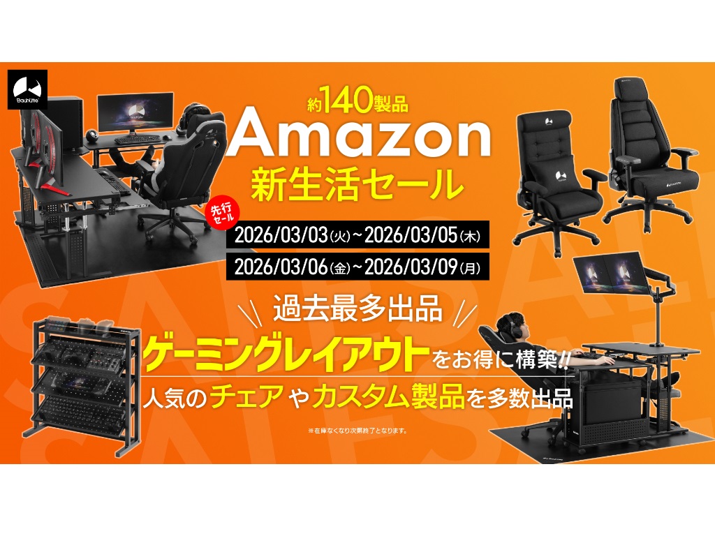 (新生活先行セール) Bauhutte、定番のゲーミングデスク・チェアなど約140製品を特別価格で販売