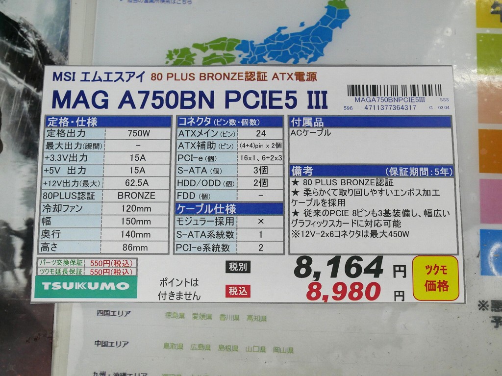 msi_powerunit_260306_10