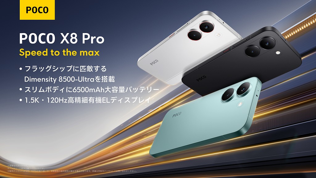POCO_X8_Pro_07