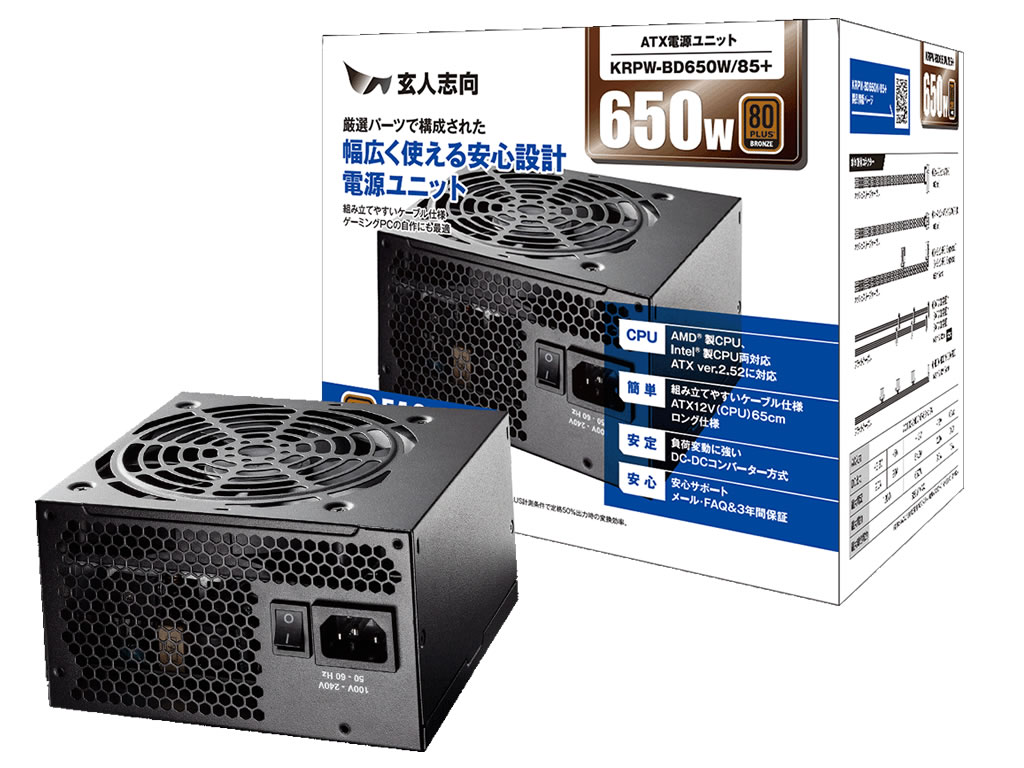 玄人志向、80PLUS BRONZE認証のスタンダード電源ユニット「KRPW-BD」シリーズ