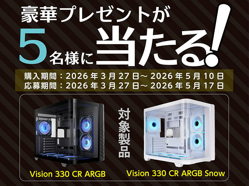 Thermaltake「Vision 330 CR ARGB」を購入するとAIO水冷が抽選で当たるキャンペーン