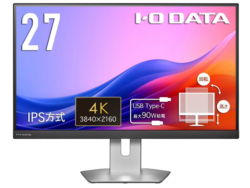 ケーブル1本で充電と映像出力、アイ・オー・データの27型4Kディスプレイ（90W給電対応）