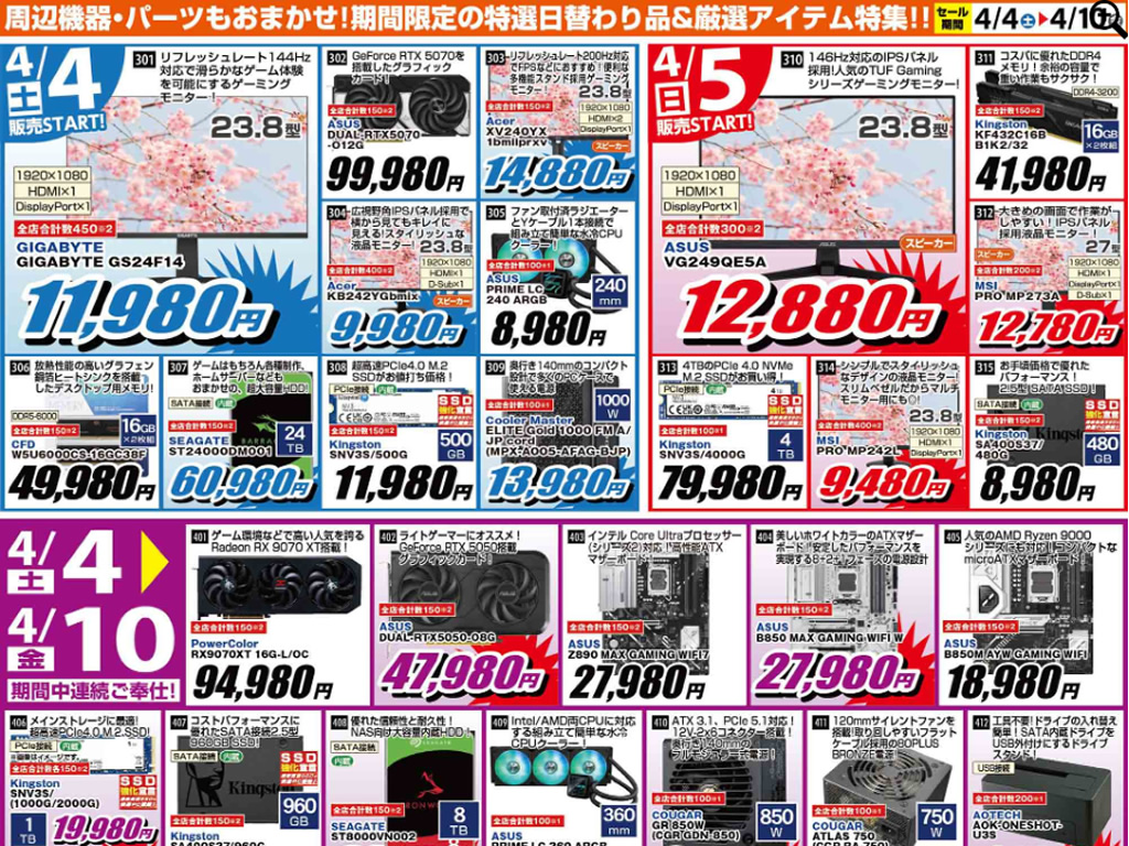 パソコン工房「超 新生活スタートセール」を4日（土）から開催。チラシページ公開中