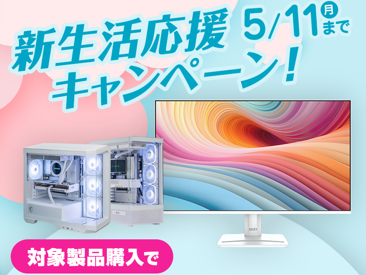 ストーム、対象PCを購入すると白い液晶ディスプレイがもらえる「新生活応援キャンペーン」開催