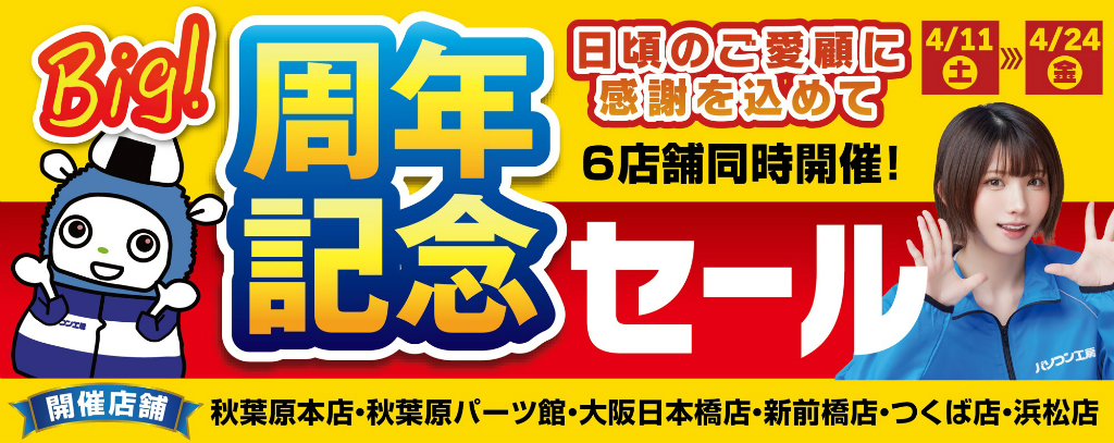 koubou_20240407_sale_01