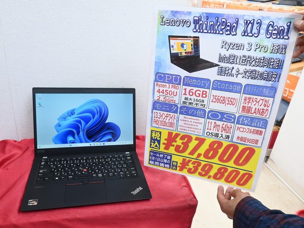 レノボ - ThinkPad X13 Gen 1