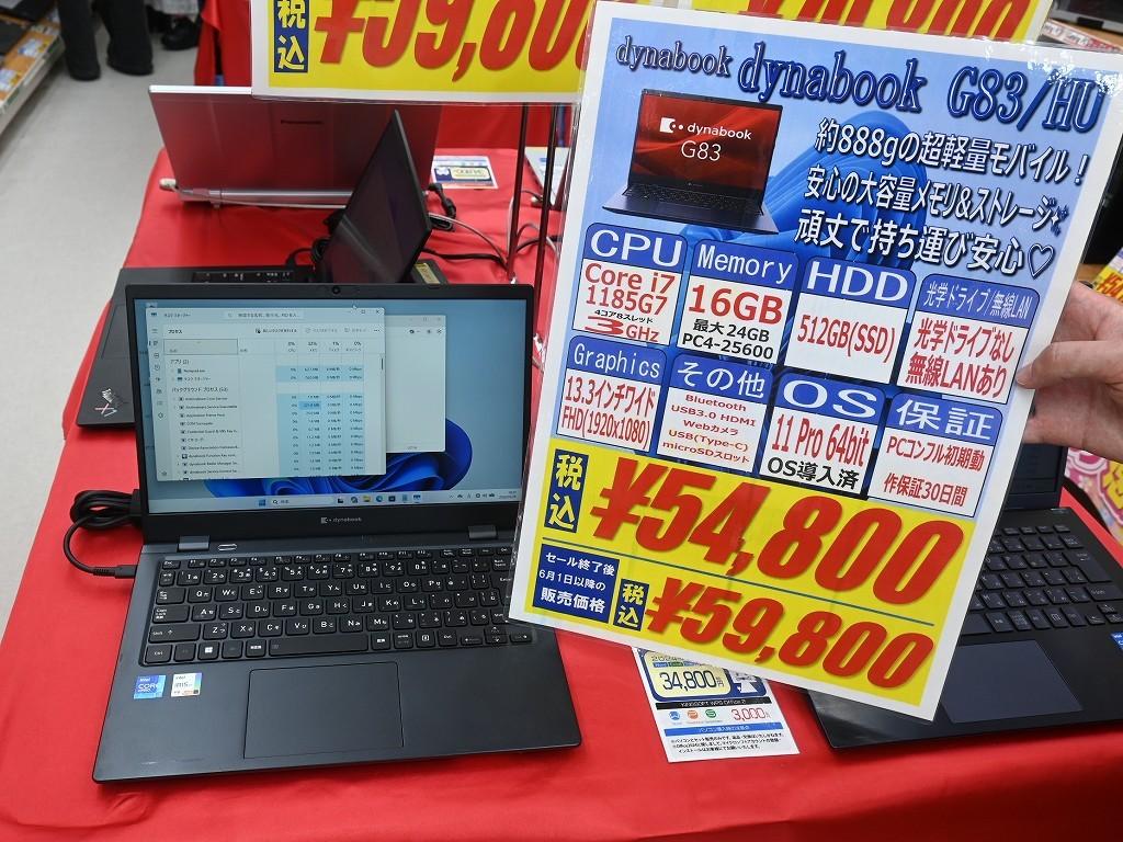 Dynabook - dynabook G83/HU